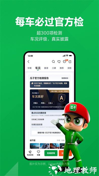 瓜子二手车检瓜子评估检测系统 v9.14.0.6 安卓版 1