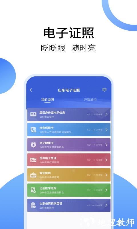 爱山东电子健康通行卡(爱山东) v4.0.3 安卓官方版 3