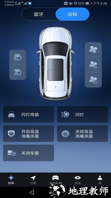 腾势智能互联app v1.2.2 安卓版 3