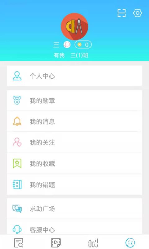 专课专练学生端app v2.6.9 安卓最新版 1