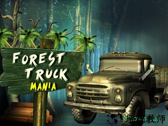 3d森林卡车(Forest Truck Mania) v6.5 安卓版 2