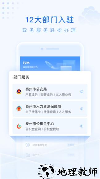 泰州通(政务服务平台) v2.0.9 官方安卓版 3