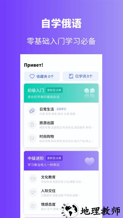 俄语学习app v1.7.2 安卓版 0