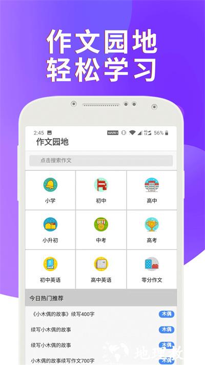 课本通小学英语点读机 v3.2.3 安卓版 1