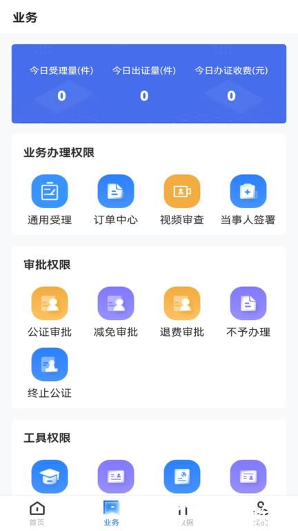 公证管家最新版本(改名翎霄公证管家) v2.1.9.018 安卓版 2