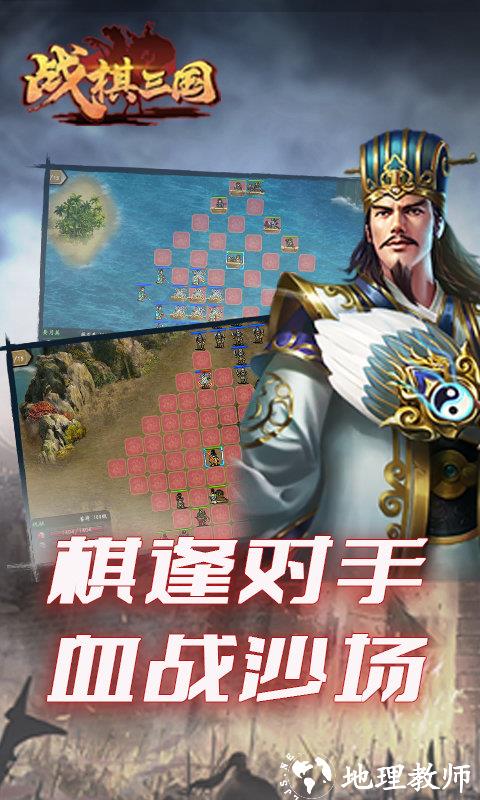 战棋三国2最新版本 v4.9.00 安卓版 2