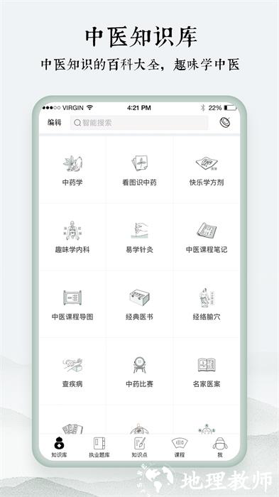 中医通app(中医题库) v5.6.3 官方安卓版 1