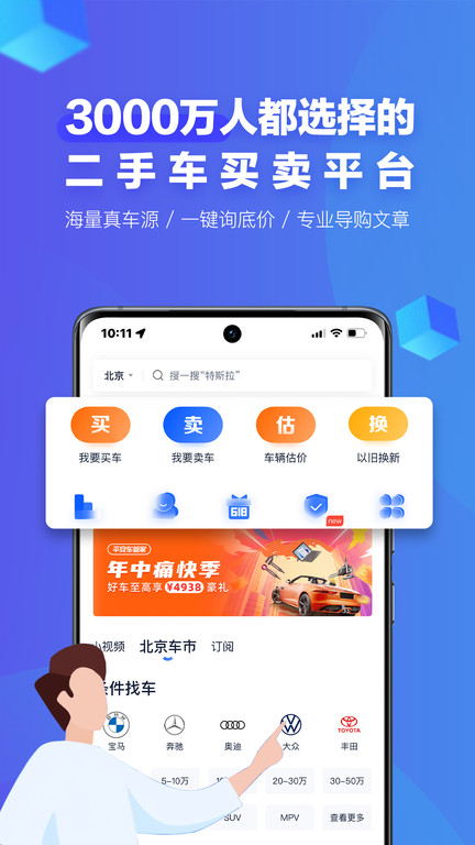 二手车之家app最新版 v8.52.0 安卓手机版 0