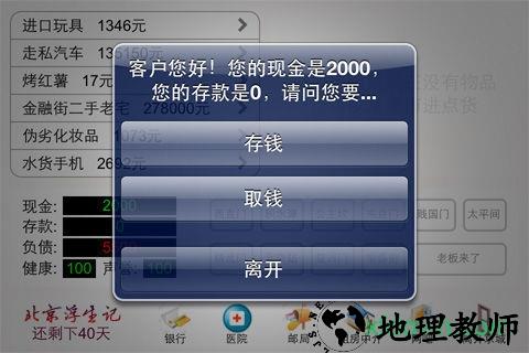 北京浮生记手游 v1.5 安卓版 1