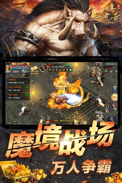 王者传奇官方正版 v1.0.10.429 安卓最新版 1