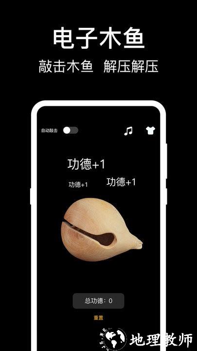 电子敲木鱼软件 v3.4.9 安卓版 0