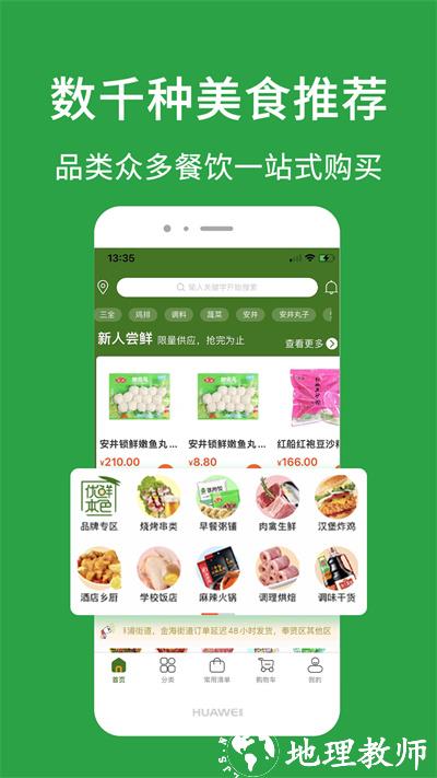 餐饮联盟平台 v7.4.1 安卓版 0