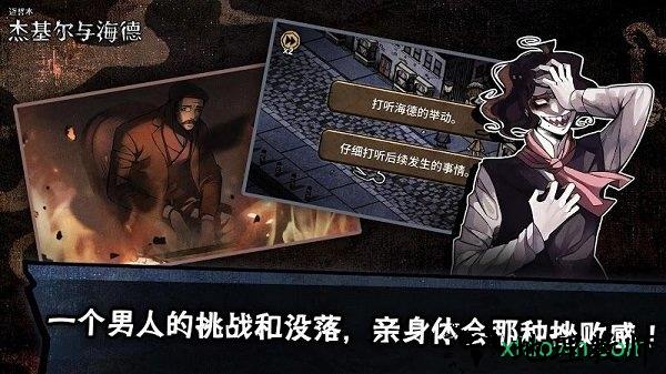 迈哲木杰基尔与海德中文版 v2.7.5 安卓版 0