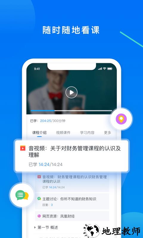 学起plusapp手机版 v9.31.7 安卓官方版 0