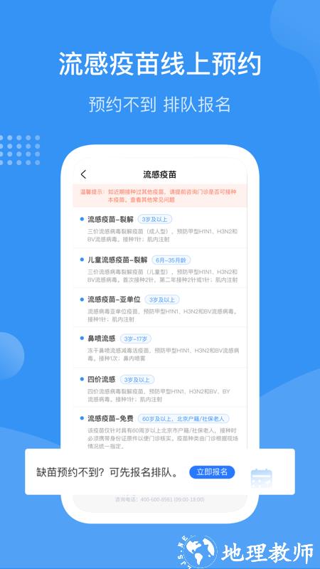 首都疫苗服务app官方最新版(预约流感疫苗) v2.1.8 安卓正式版 3