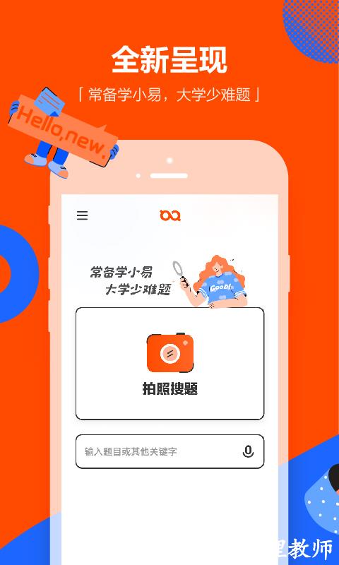 学小易app拍照搜题 v2.0.1 安卓官方版 0