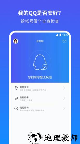 腾讯QQ安全中心app v7.1 安卓版 1