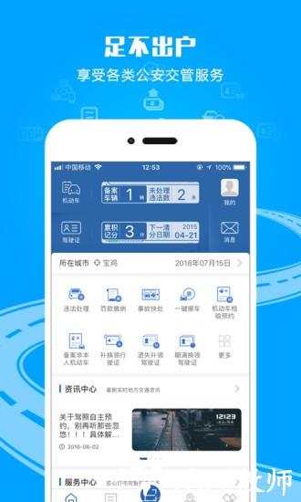 海南交管12123客户端 v3.0.0 官方安卓最新版 0