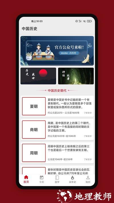 中华历史app v6.5.3 安卓版 3