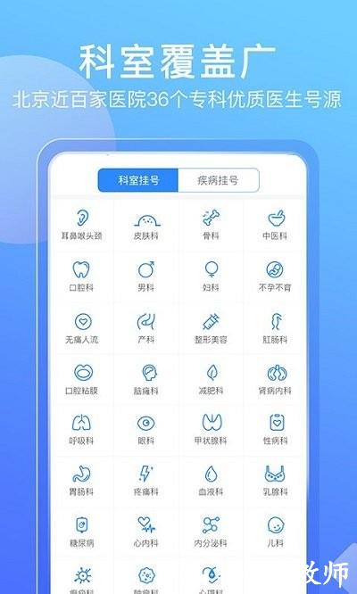 北京名医挂号网客户端 v4.9.00 安卓版 1