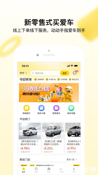 今日买车网官方版 v3.30.4 安卓版 2