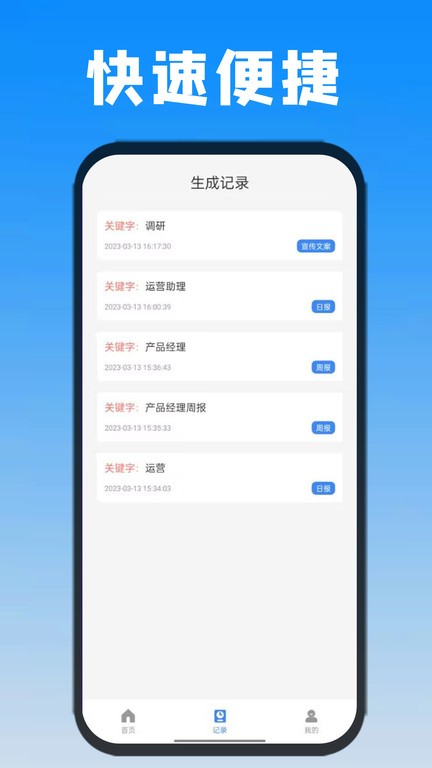 日报周报生成器app v1.0.8 安卓版 2