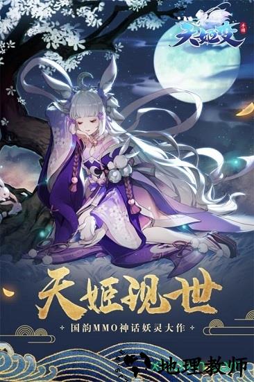 天姬变之三生三世狐妖缘bt版 v0.36.50 安卓版 0