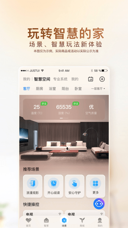 海尔智家官方版 v7.23.2 安卓最新版本 0