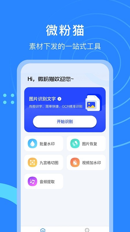 微粉猫官方app v2.1.7 安卓版 2