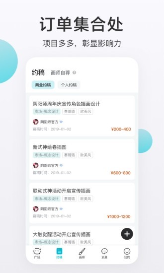 画加约稿平台 v2.8.0 安卓最新版 3