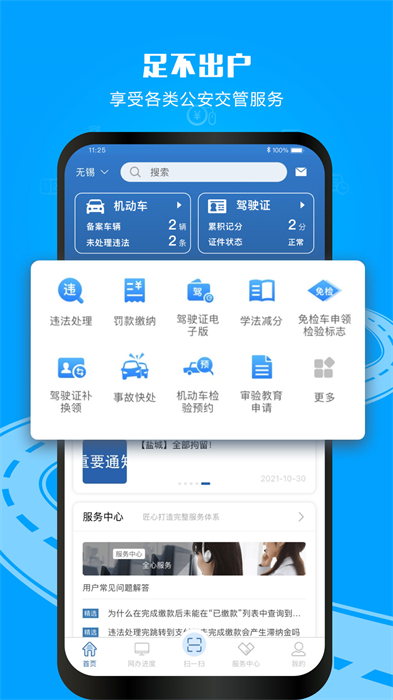 交管12123车牌选号app v2.9.9 安卓版 0