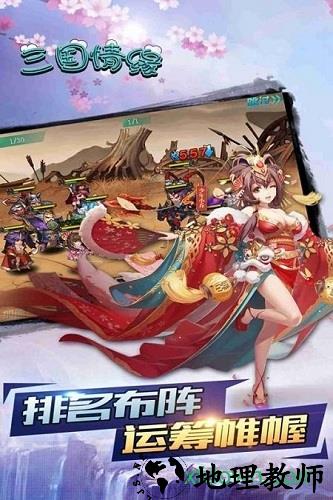 三国情缘九游版 v1.1.0 安卓版 2