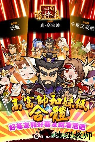 三国萌将 v1.0 安卓版 2