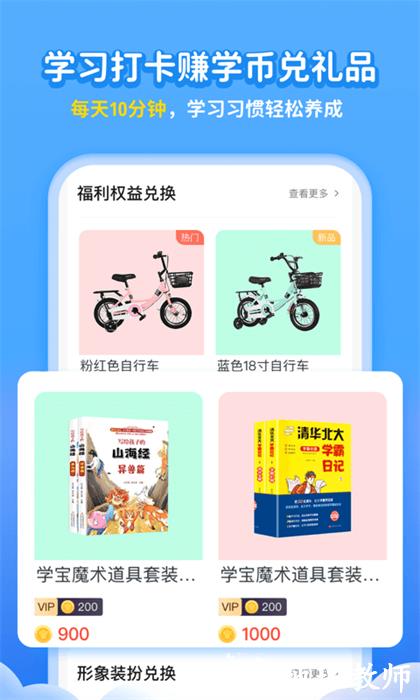 学宝原小学宝 v6.7.5 官方安卓版 2