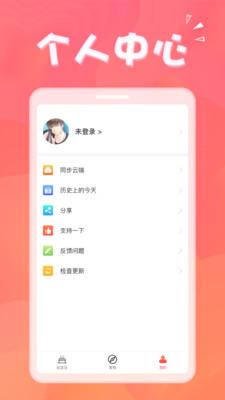 生日助手 v1.7.8 安卓版 3