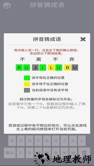 拼音猜成语小游戏 v1.0 安卓版 0