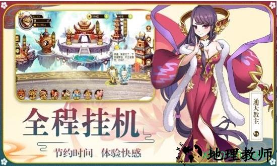 点击放置封神手游 v1.0 安卓版 1