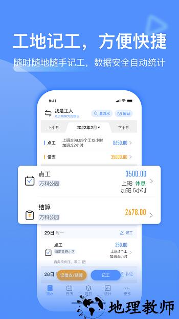 鱼泡网工地记工软件 v4.9.7 安卓手机版 3