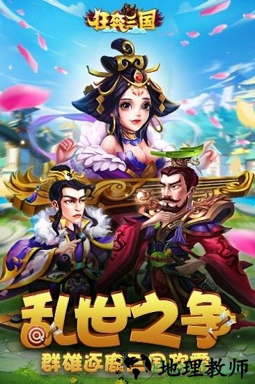 狂奔三国 v1.0.0 安卓版 0