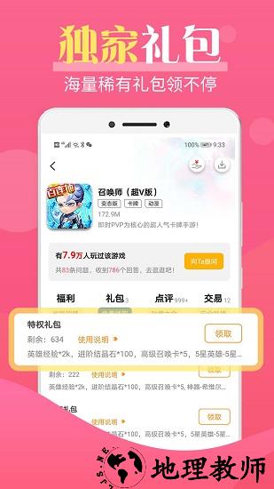 巴兔游戏盒子 v8.4.2 安卓版 0