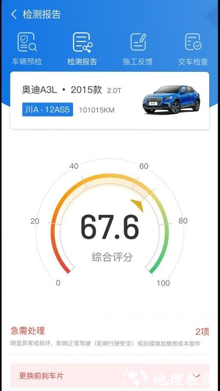 知车智检app v4.2.15 安卓版 2