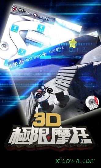 3d极限摩托手机版 v2.4.2 安卓版 3