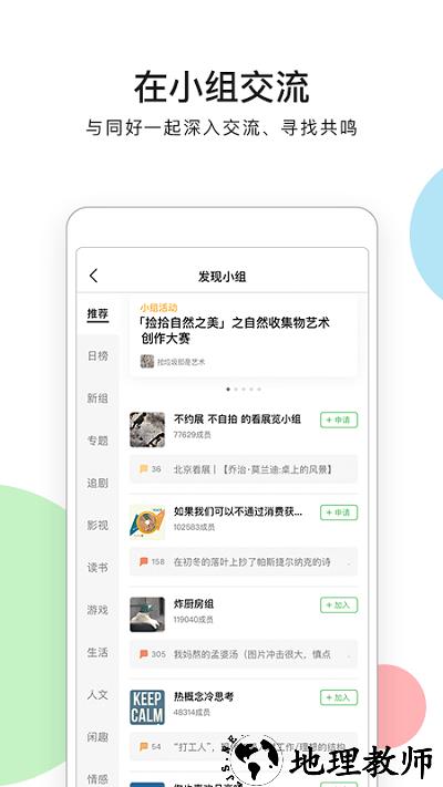 豆瓣网app手机版本 v7.57.0 安卓版 4