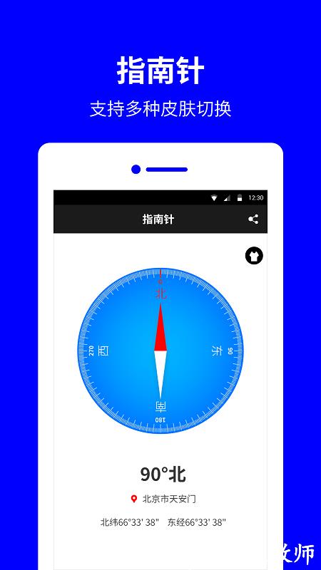 gps指南针软件(改名Compass) v12.9.7 安卓官方版 0