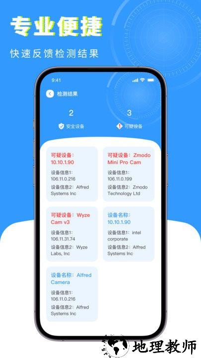 手机查找摄像头app v1.0.1 安卓版 1