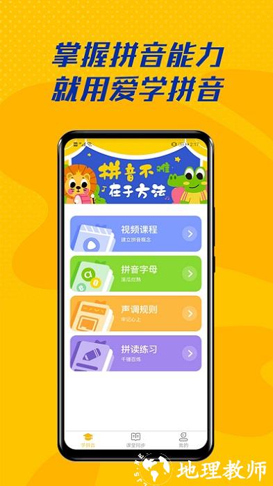 爱学拼音app v2.4.4 安卓版 1