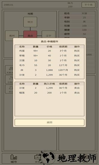 小小集团2破产人生手游 v1.0.1 安卓版 0