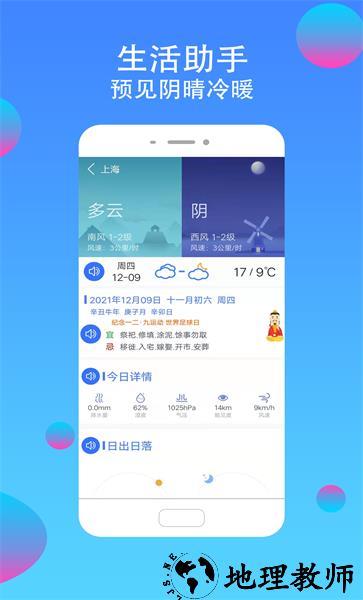 真好天气app v1.3.8 安卓版 0