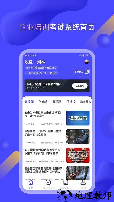 企业培训考试系统官方版 v4.0.1 安卓版 3