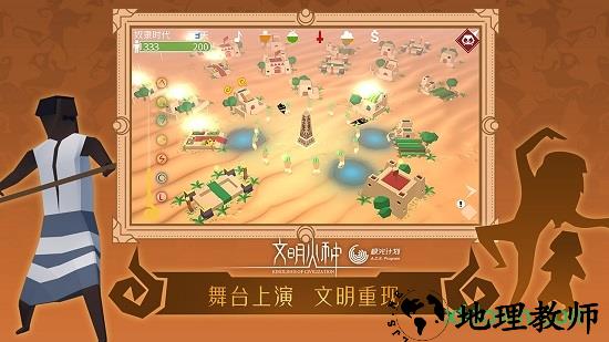 文明火种手游 v0.88 安卓版 0